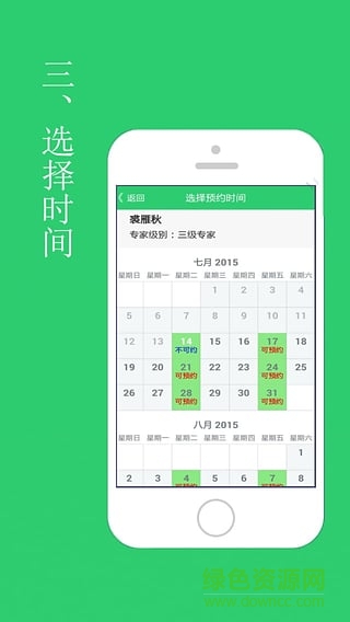 華西掛號網上預約掛號 v2.0.0 安卓版 3