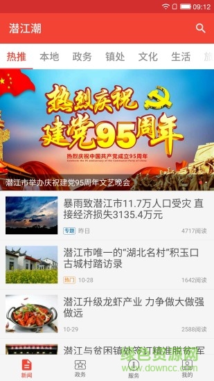 潛江潮(潛江日報(bào)社) v1.0.2 安卓版 3