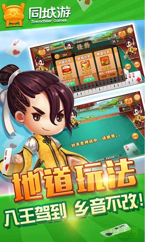同城游古田三副ios版 v1.1 官方iphone版 3