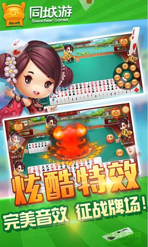 同城游古田三副ios版 v1.1 官方iphone版 2