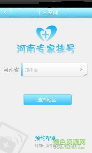 河南專家掛號預(yù)約 v2.0.0 安卓版 0