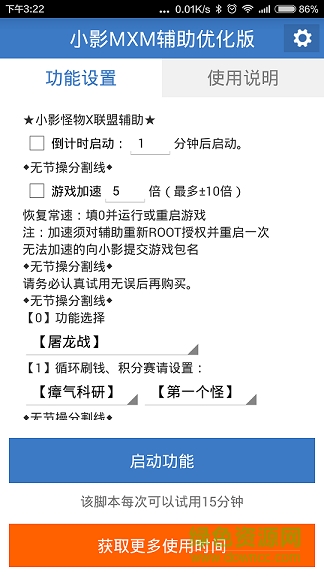 怪物x聯(lián)盟小影mxm輔助優(yōu)化版 v1.0 安卓版 0