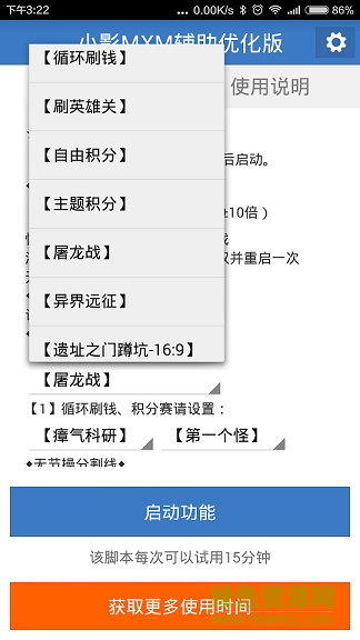怪物x聯(lián)盟小影mxm輔助優(yōu)化版 v1.0 安卓版 1