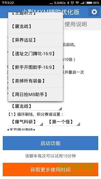 怪物x聯(lián)盟小影mxm輔助優(yōu)化版 v1.0 安卓版 2