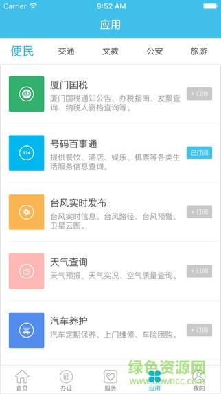 i廈門居住證網(wǎng)上辦理 v1.0.19 官網(wǎng)安卓版 0