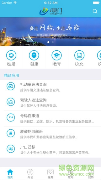 i廈門惠民平臺(tái)手機(jī)ios版 v1.1.1 iphone越獄版 1