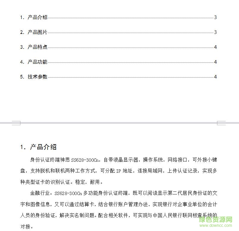 神思ss628 300c說明書 word格式 0