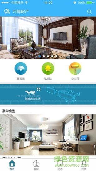 萬(wàn)博房產(chǎn) v1.1 安卓版 0