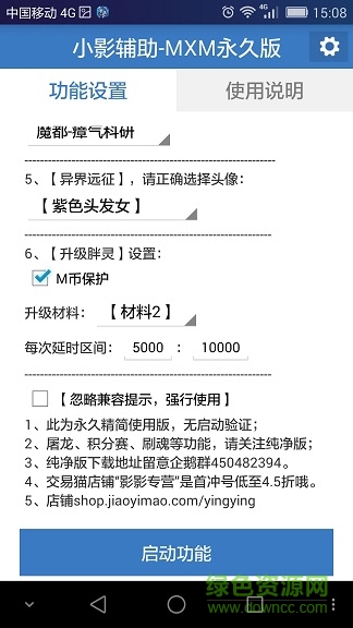 怪物x聯(lián)盟小影輔助mxm永久版apk v1.0 安卓免費(fèi)版 1
