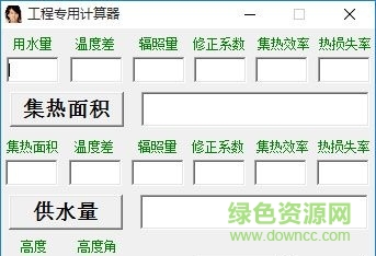 工程專用計(jì)算器 v1.0  綠色免費(fèi)版 0