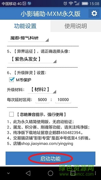小影輔助mxm永久版