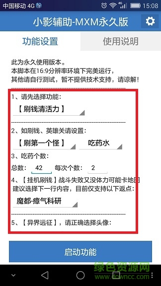 小影輔助mxm永久版