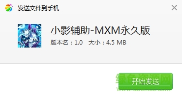 小影輔助mxm永久版