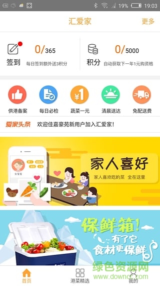 匯愛家手機版 v3.4.2 安卓版 0