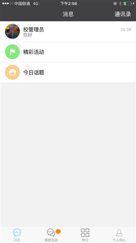 陜西和教育家長(zhǎng)版app