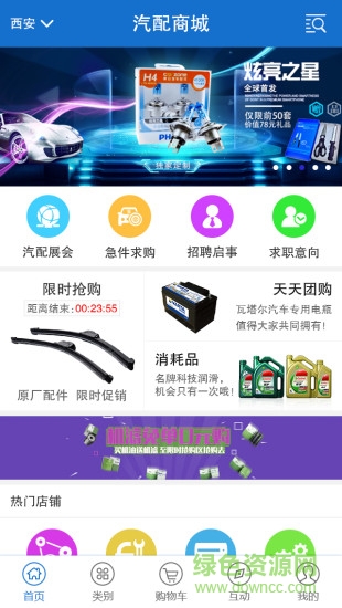 易配商城手機(jī)客戶端 v1.1.6 安卓版 0