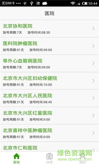 北京掛號(hào)雷達(dá)app(醫(yī)院搶號(hào)軟件) v1.0.5 安卓版 2