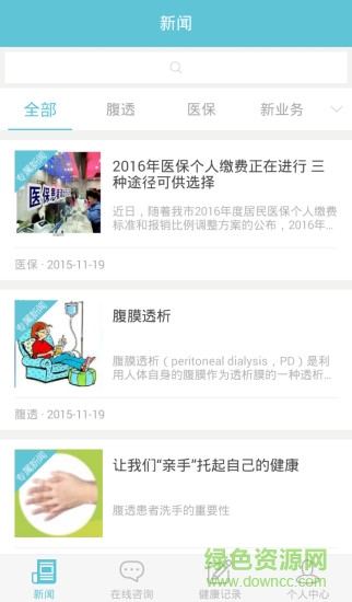 i健康app v1.5.8 安卓版 2