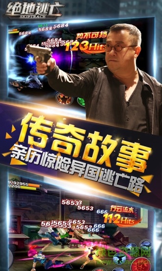 絕地逃亡手游