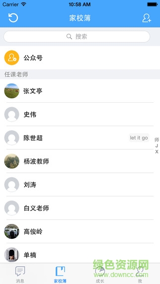 北京和校園家長端ios版 v1.5.2 官方iphone版 3