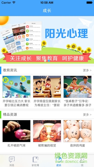 北京和校園家長端ios版 v1.5.2 官方iphone版 0