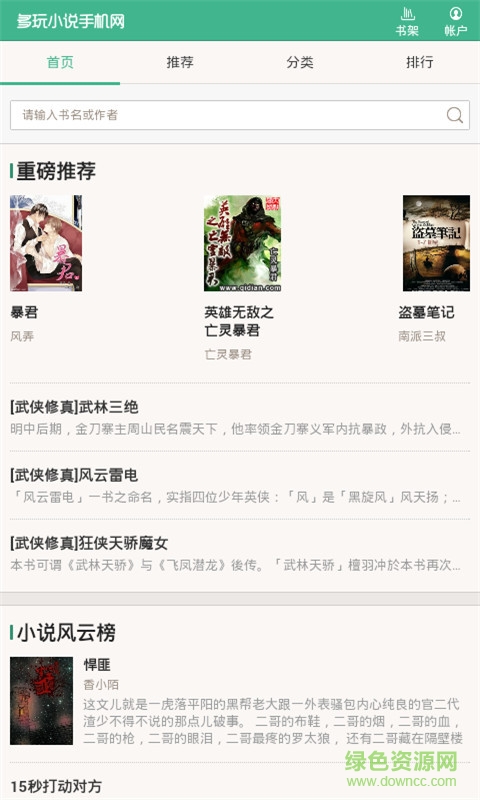 多玩小說手機版 v5.0.4 安卓版 0