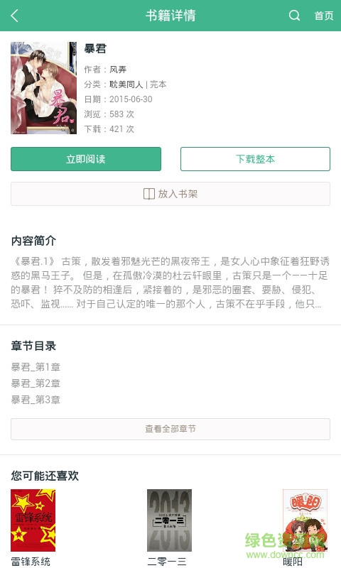 多玩小說手機版 v5.0.4 安卓版 1
