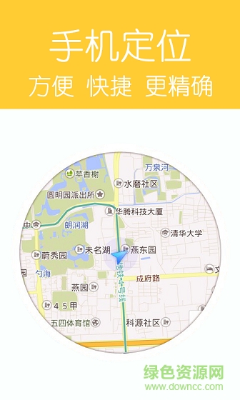 中國手機(jī)定位軟件 v1.2.5 安卓版 0