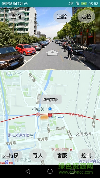 中國手機(jī)定位軟件 v1.2.5 安卓版 1
