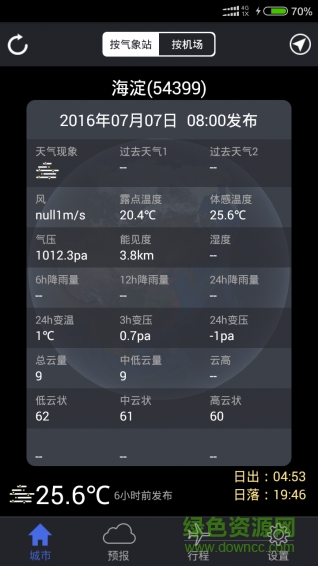 新宏氣象 v1.0 安卓版 0