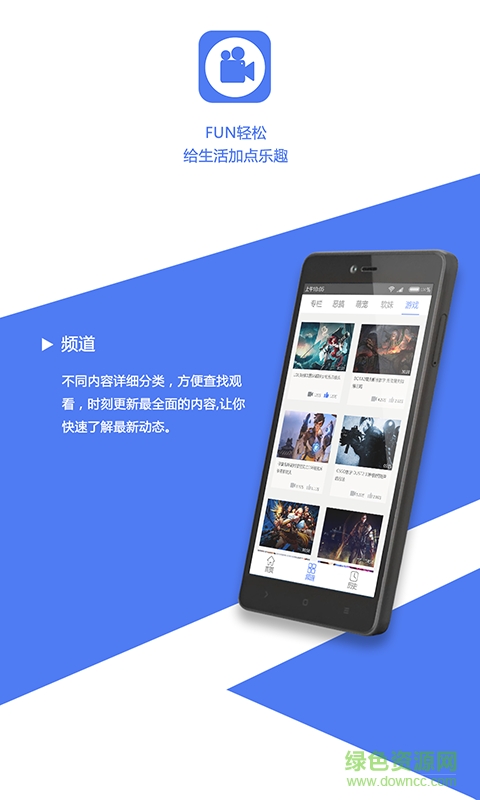 fun輕松(搞笑視頻) v1.5 安卓版 0