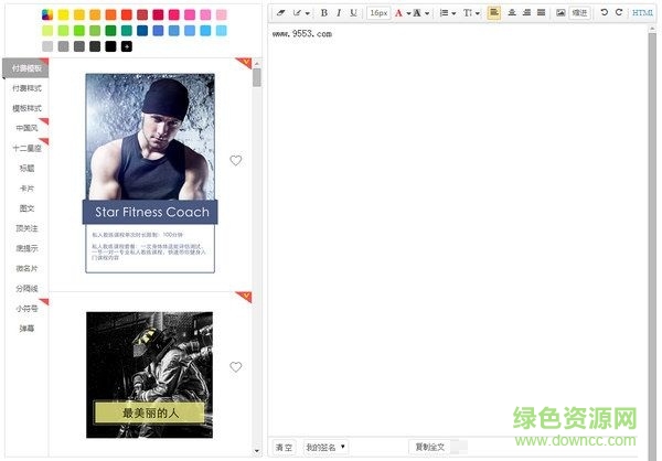 i排版微信編輯器 V1.0 最新免費版 0