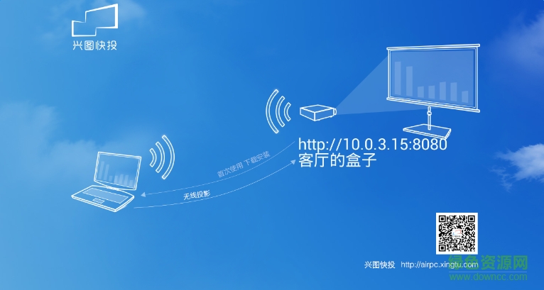 興圖快投airpc(智能遙控) v1.0.0.6 官網(wǎng)安卓版 0