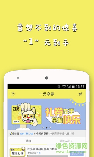 撲多一元奪劵4