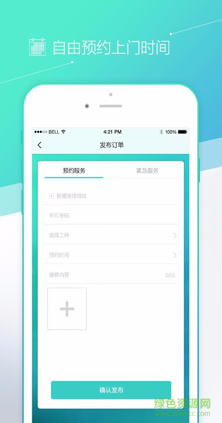 瞬修用戶版(家庭維修) v1.3.6 安卓版 1