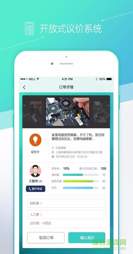 瞬修用戶版(家庭維修) v1.3.6 安卓版 2