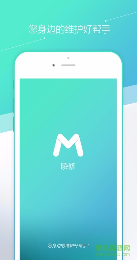 瞬修用戶版(家庭維修) v1.3.6 安卓版 3