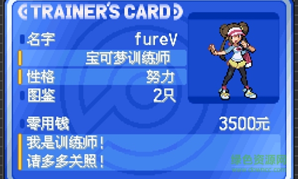 口袋妖怪白2中文修改版 v1.0 安卓直裝版 1