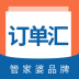 訂單匯手機(jī)版