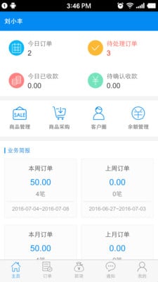 訂單匯手機(jī)版 v1.0.1 安卓版 2