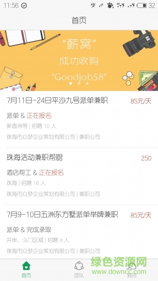 薪窩 v1.0.0 安卓版 1