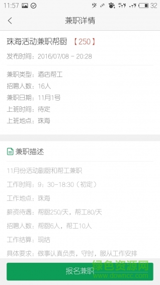 薪窩 v1.0.0 安卓版 3
