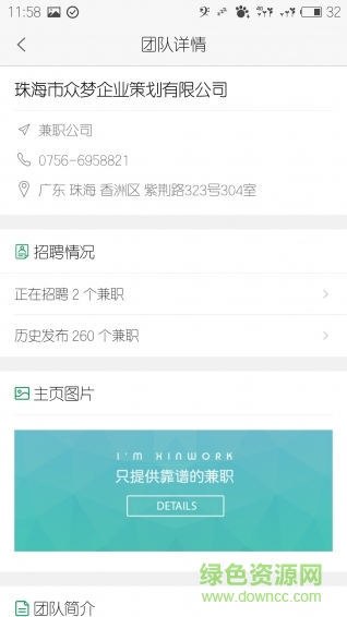 薪窩 v1.0.0 安卓版 4