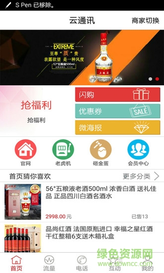 云通微商寶 v4.0 安卓版 2