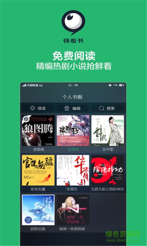 快看書手機版 v5.4.5 安卓版 1