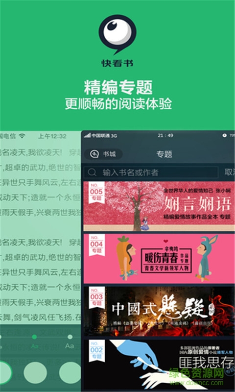 快看書手機版 v5.4.5 安卓版 2