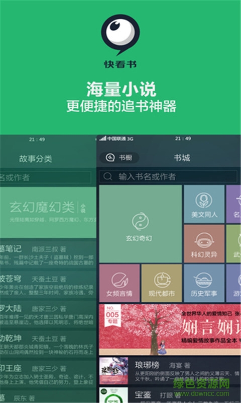 快看書手機版 v5.4.5 安卓版 3