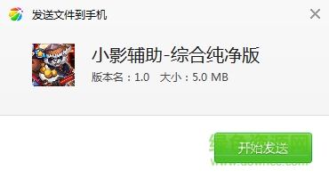 小影輔助純凈版