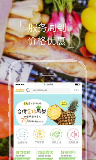 本來(lái)果坊官方 v3.7.5 安卓版 1