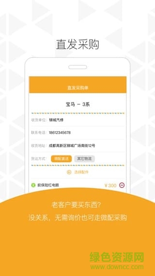 微配商家(配件商版) v3.0.2 安卓版 1
